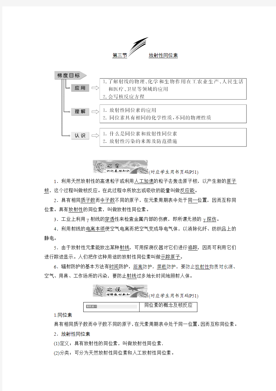 2017-2018学年高中物理粤教版选修3-5教学案：第四章 第三节 放射性同位素 Word版含答案