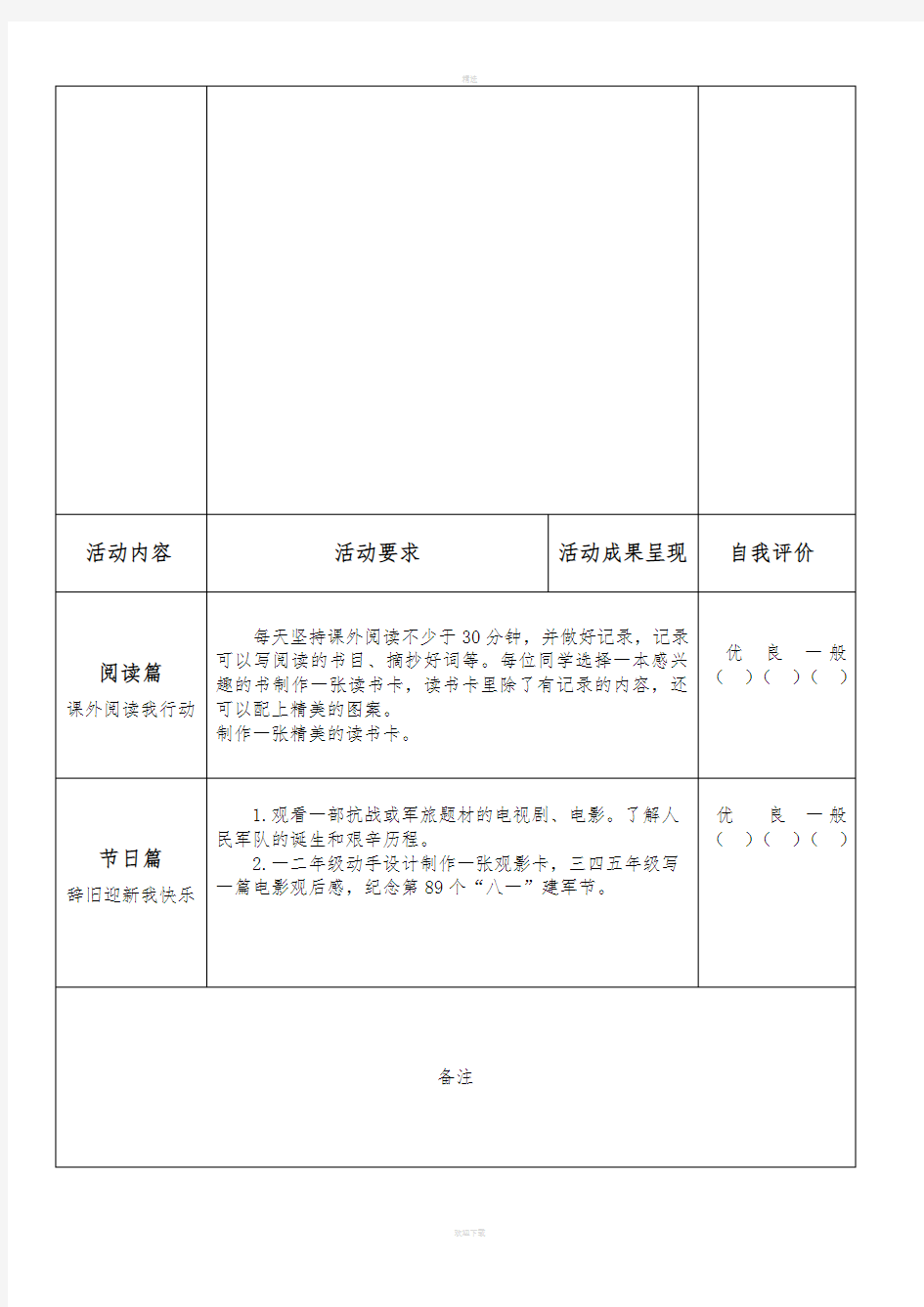 小学生暑假综合实践作业(打印版)