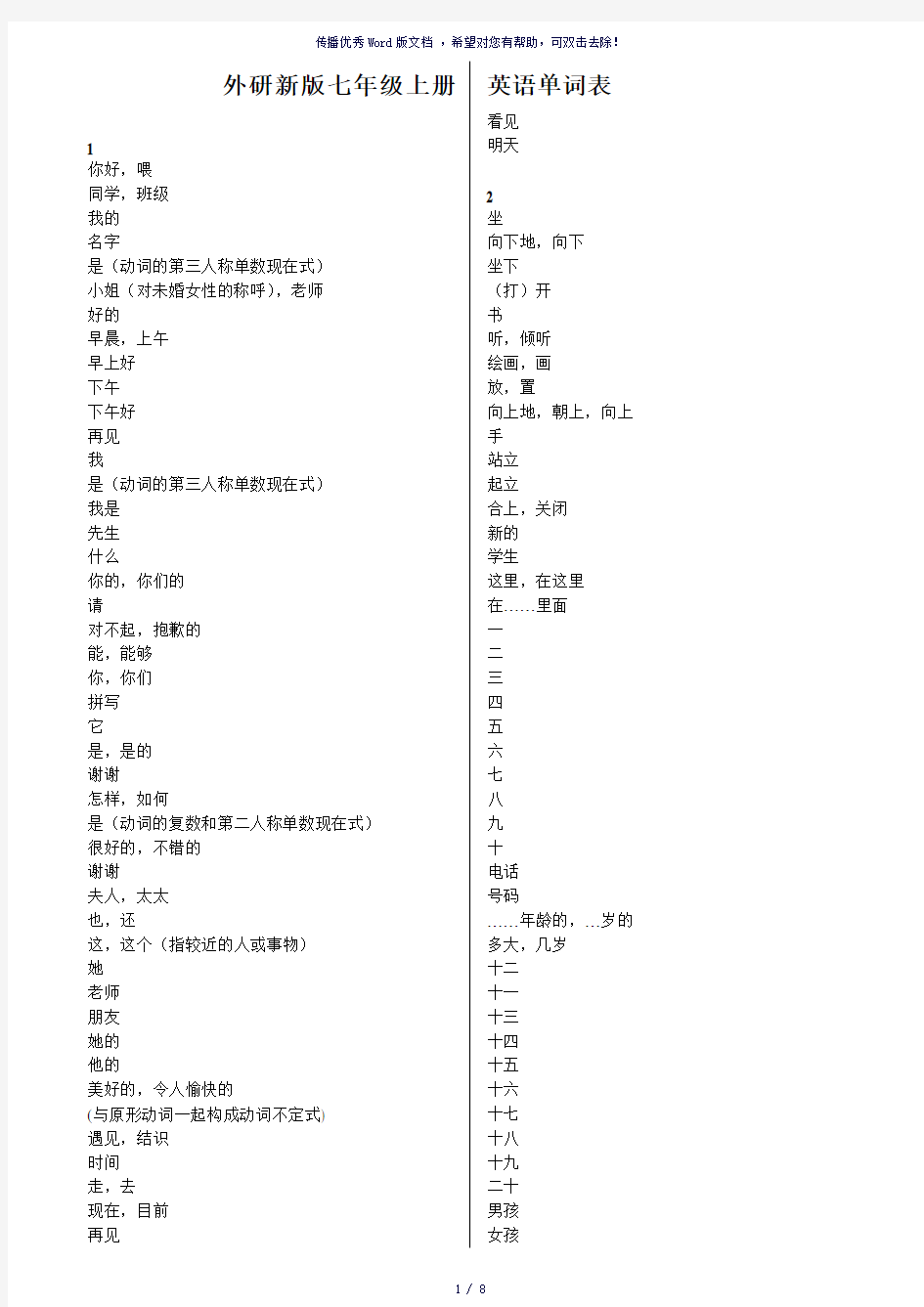 外研版七年级上册英语单词表-中文-参考模板
