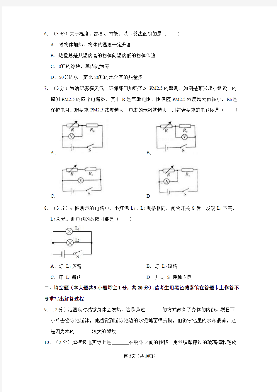 九年级上册期末物理试卷