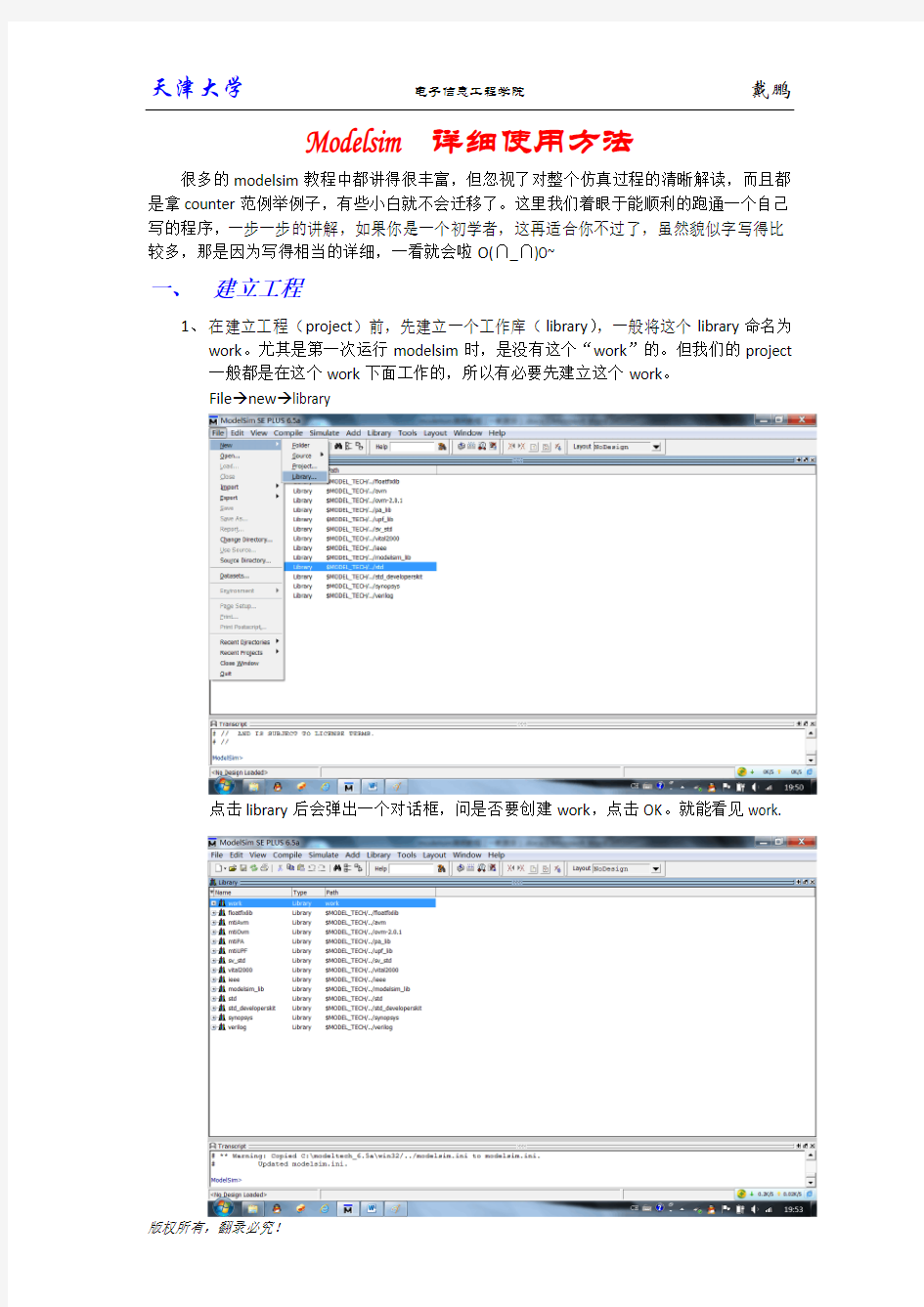 modelsim详细使用教程 一看就会 