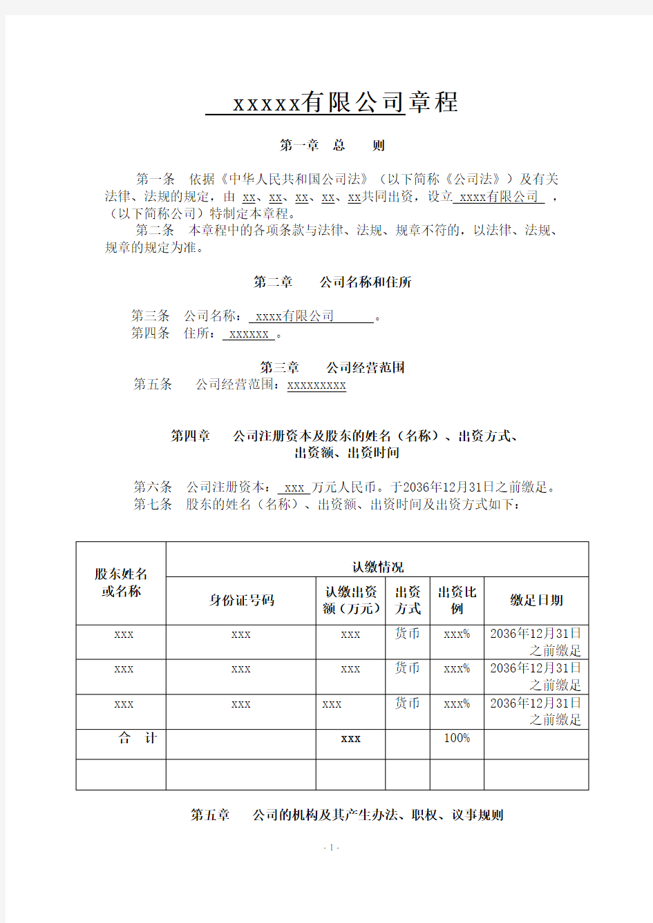 2017最新公司章程(工商标准)