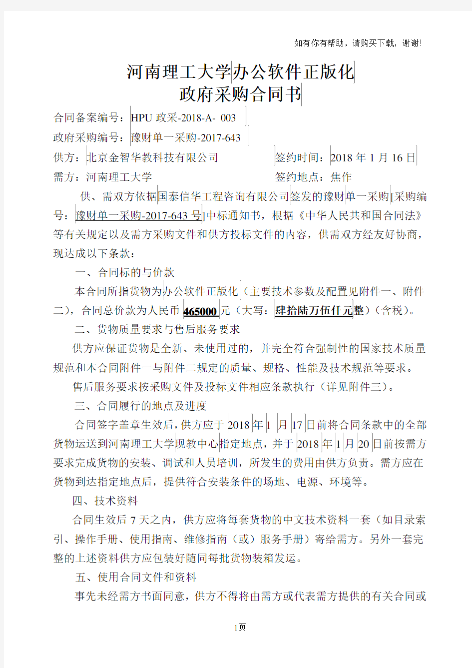 河南理工大学办公软件正版化