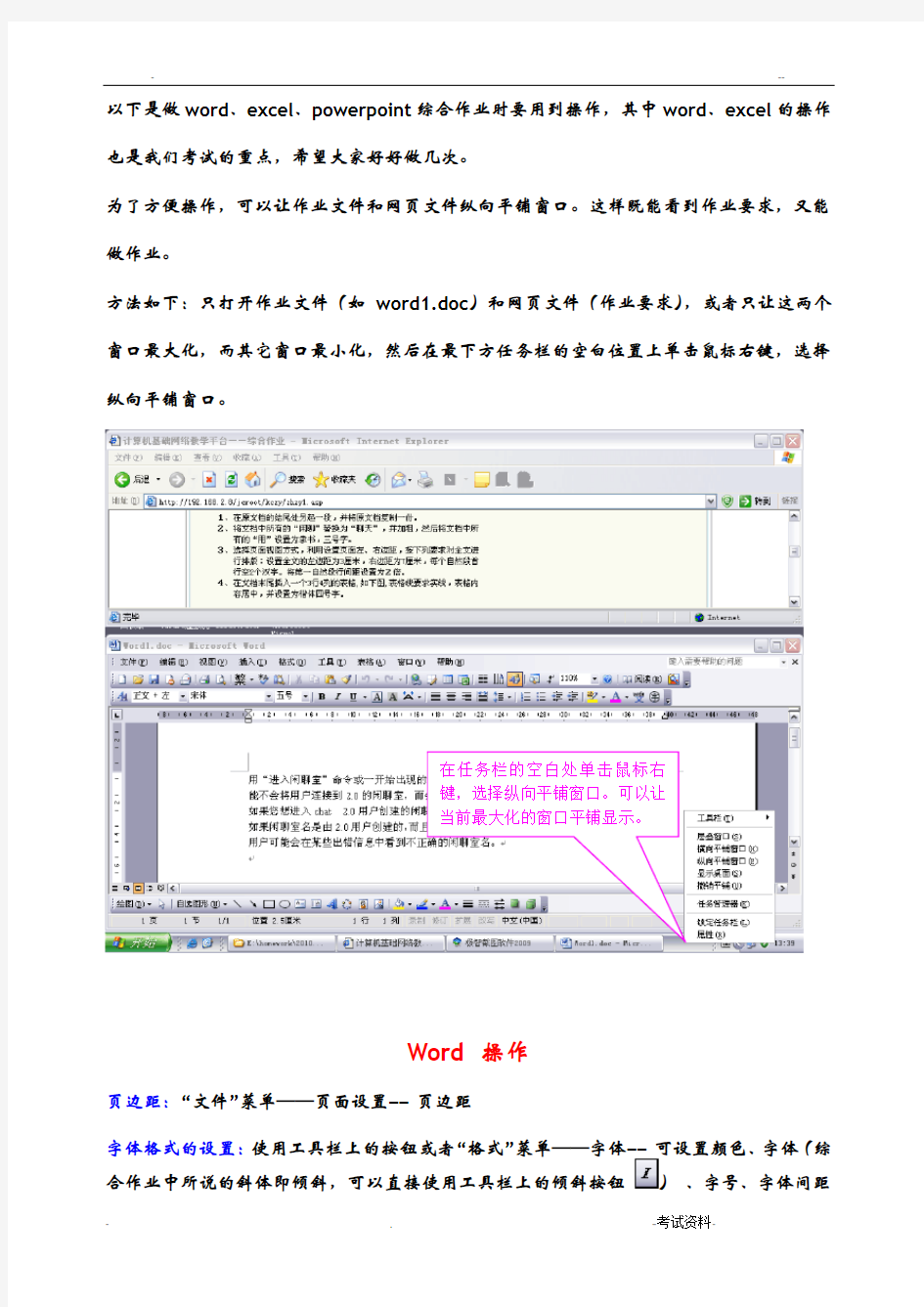 办公软件应用计算机一级考试试题