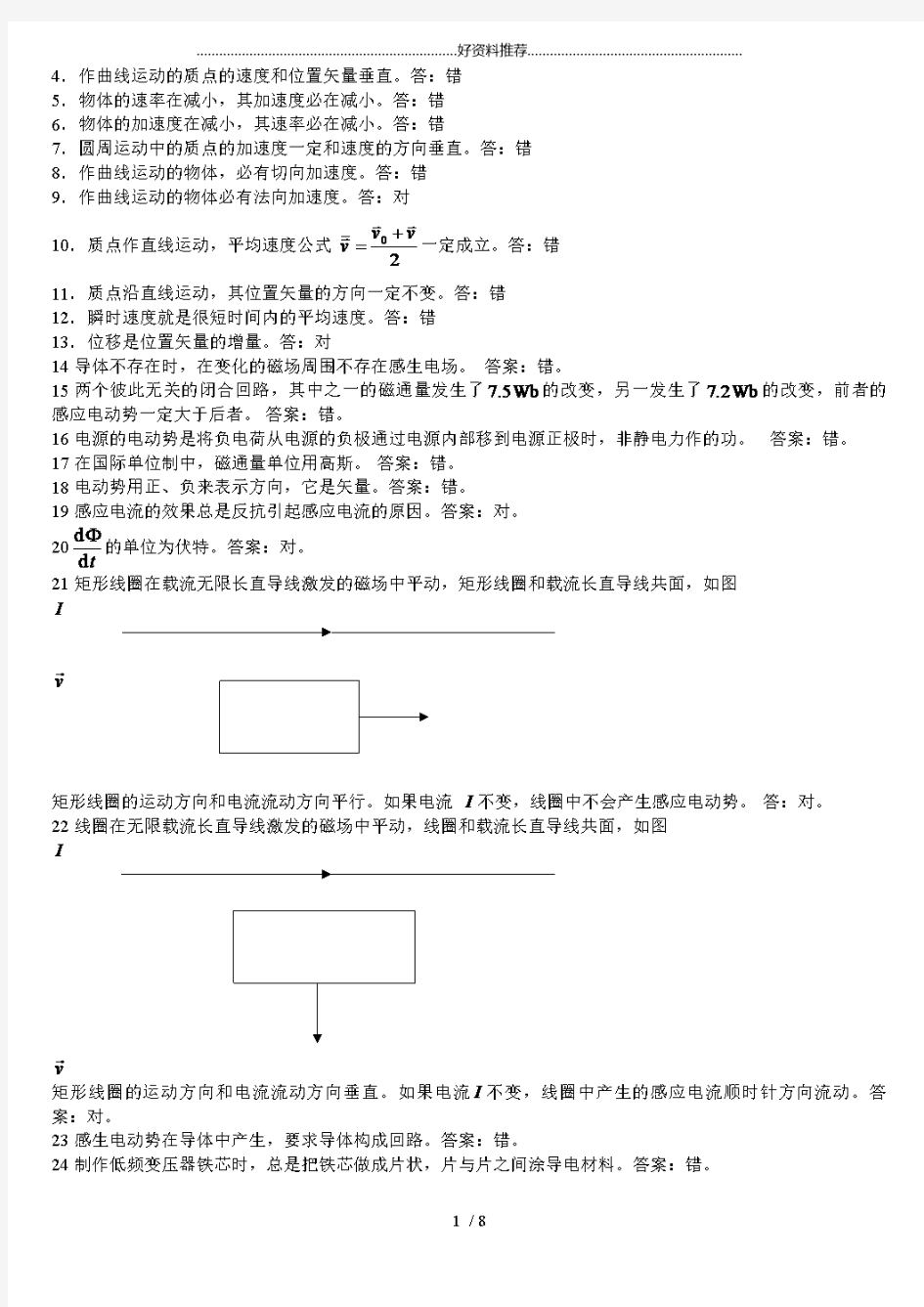 大学物理判断题