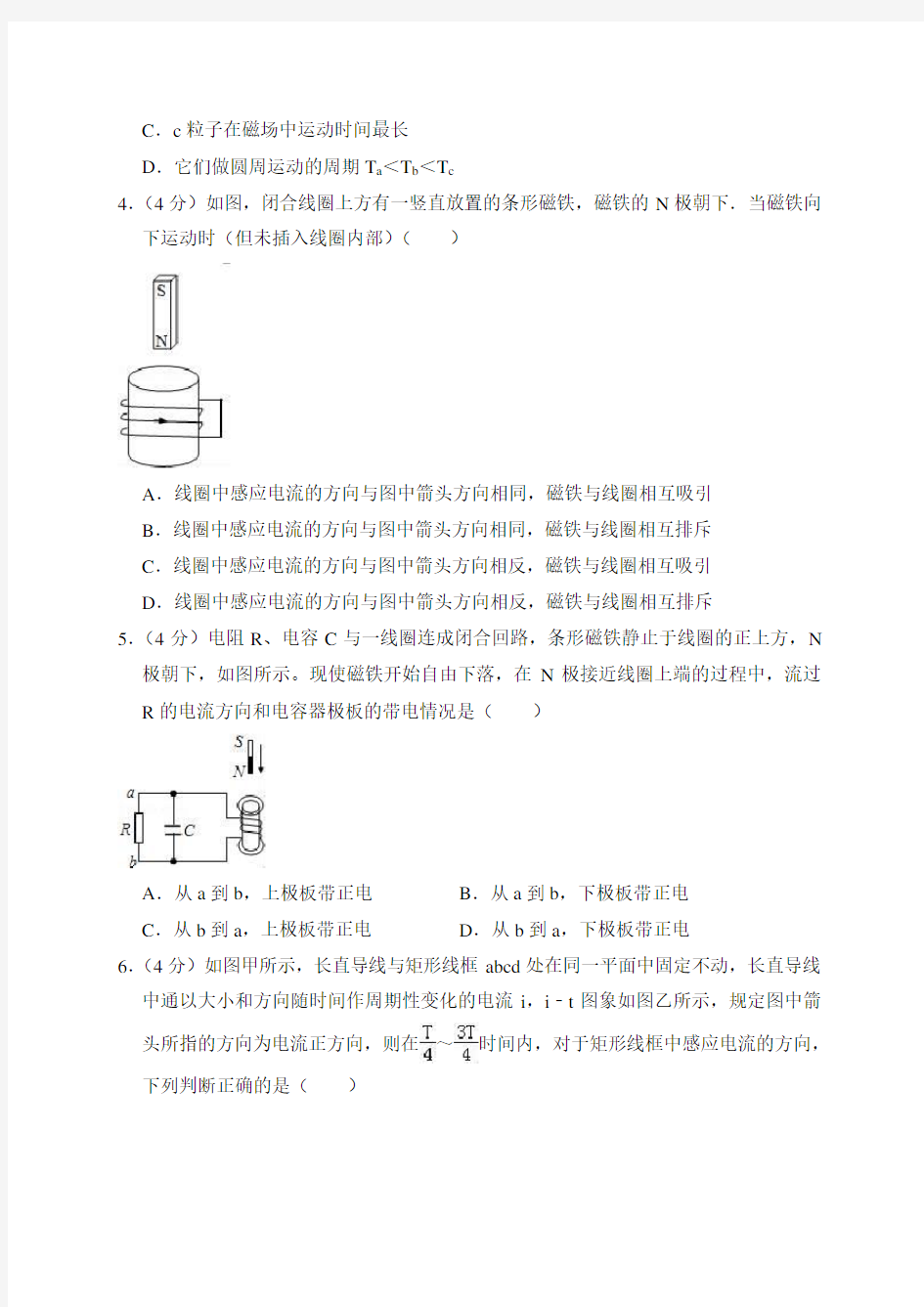 高二上学期期末物理试卷