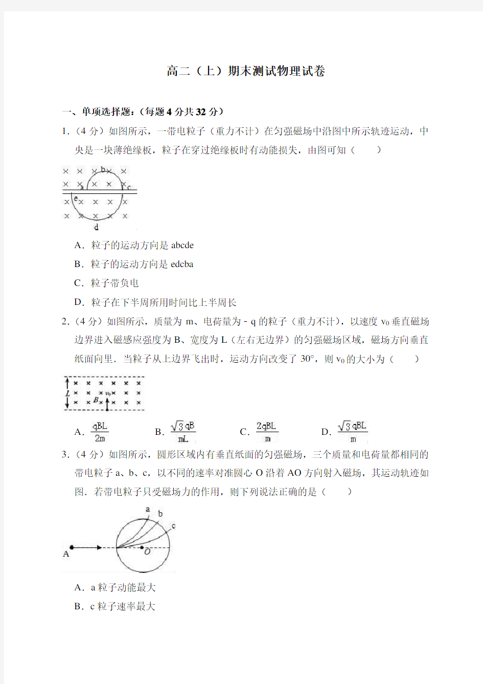 高二上学期期末物理试卷