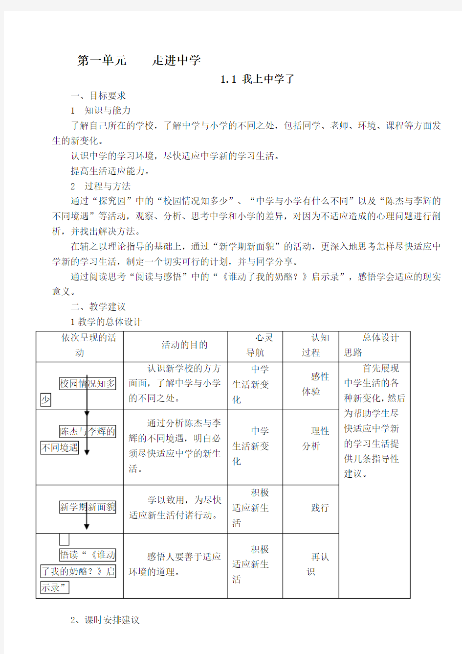 【41页精品】粤教版初中政治七年级上册全册教案(全一册)