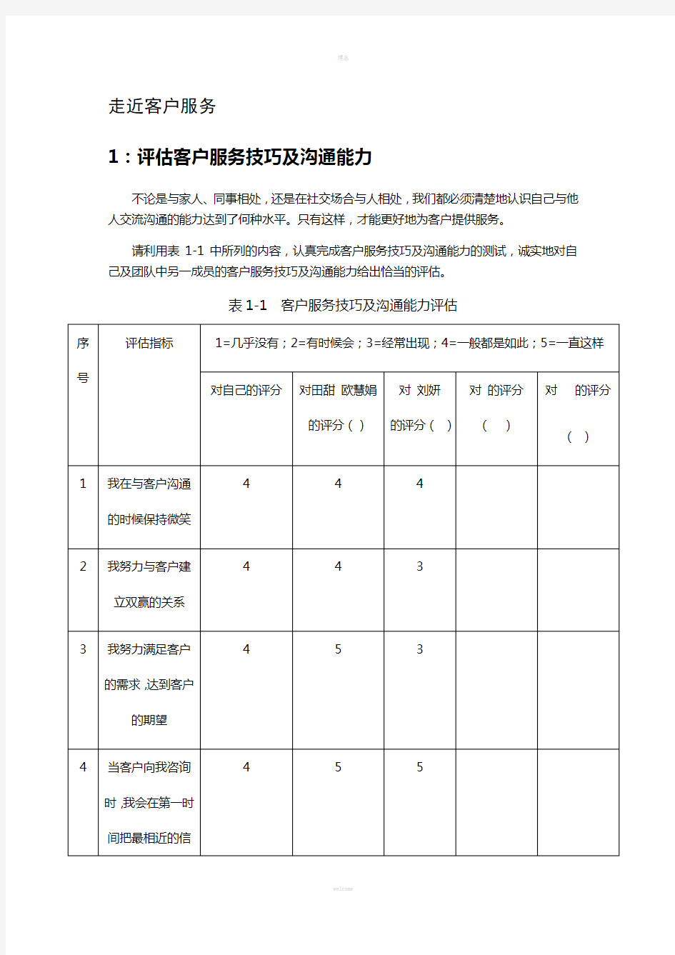 客户关系管理资料