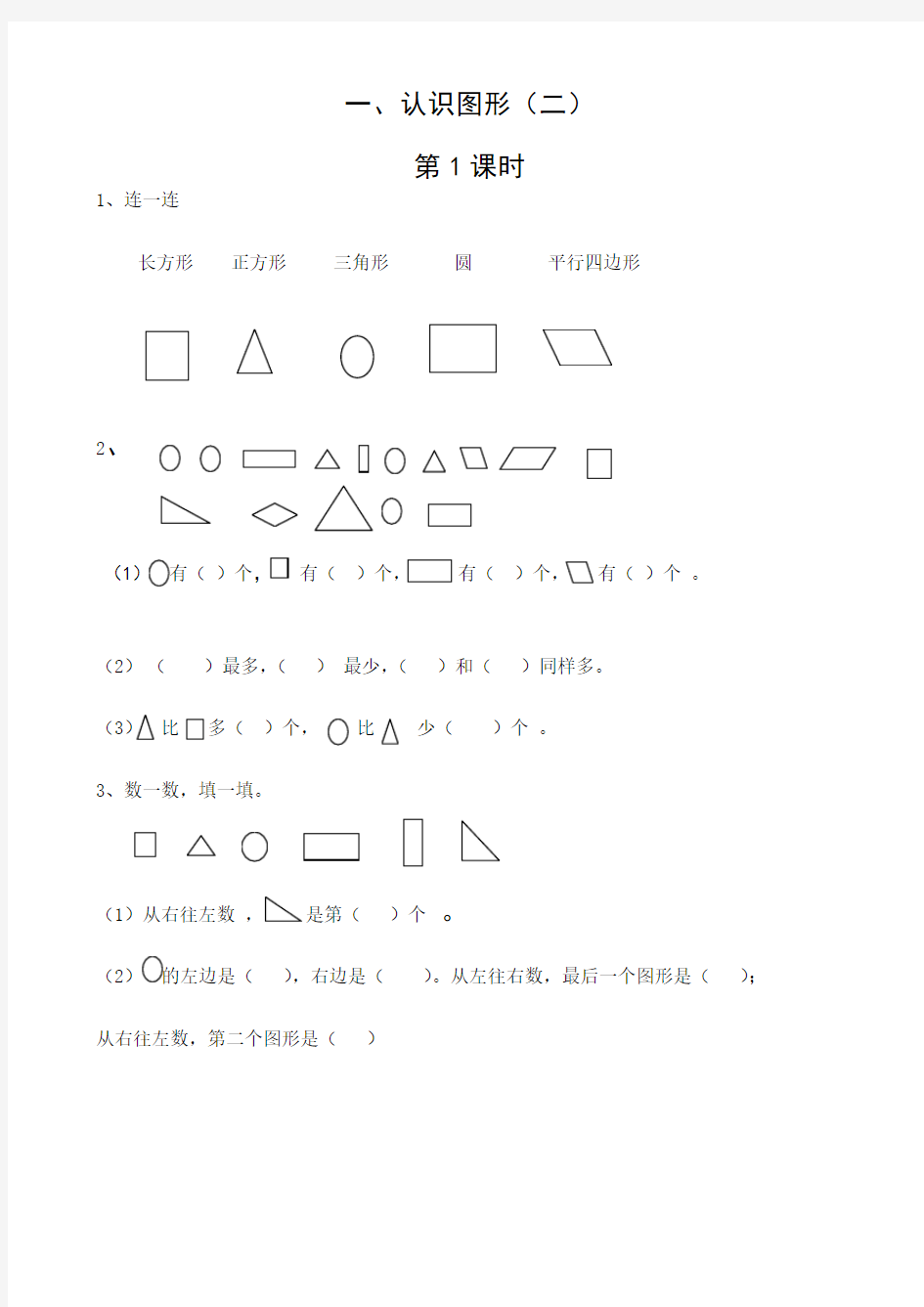 2018-2019学年人教版一年级数学第二学期全册练习题集