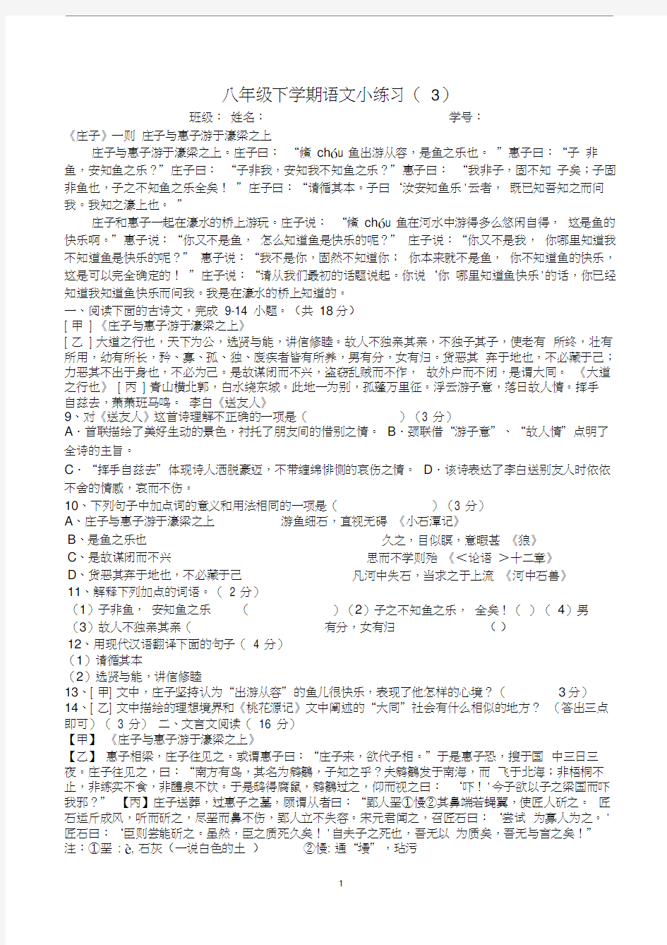 8.部编八年级下学期语文文言文练习含答案