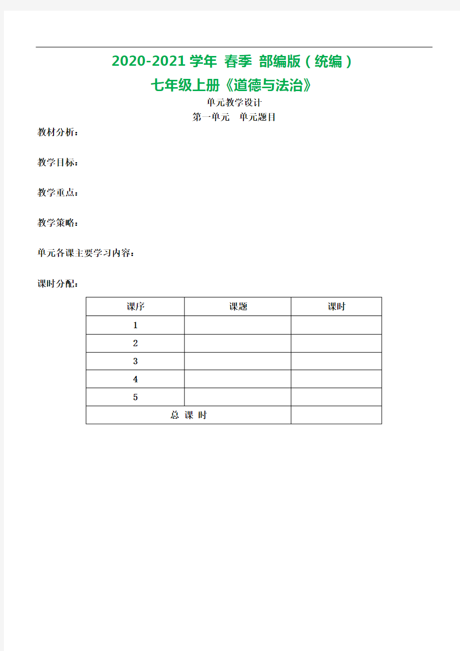 部编版七年级上册道德与法治 敬畏生命