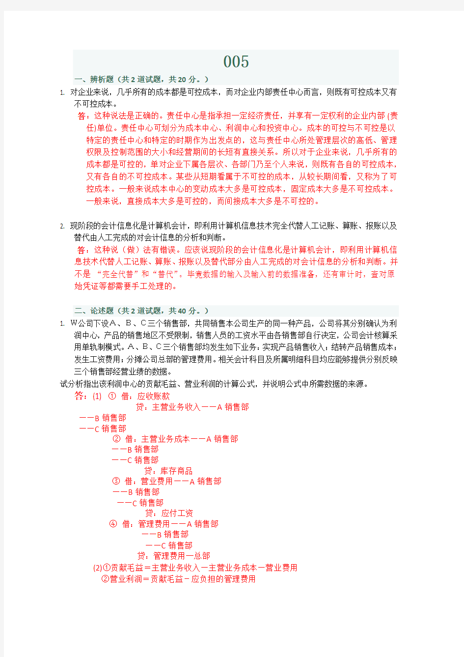 会计制度设计任务005