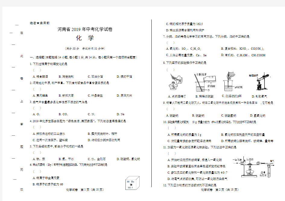 2019年河南省中考化学试卷有答案