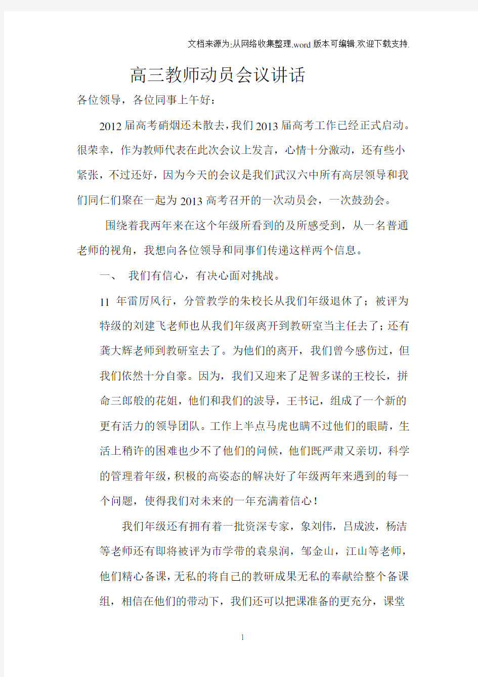 高三教师动员会议讲话