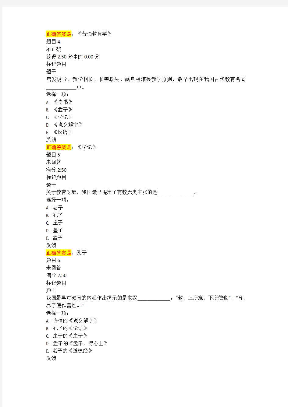 国家开放大学2020教育学形考任务题库