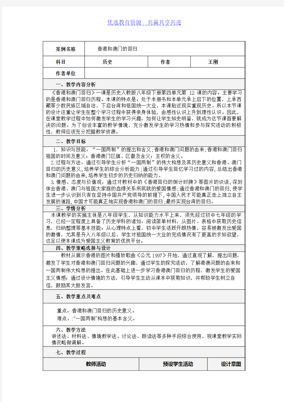 【教学设计】初中历史《香港和澳门回归》的精品教案