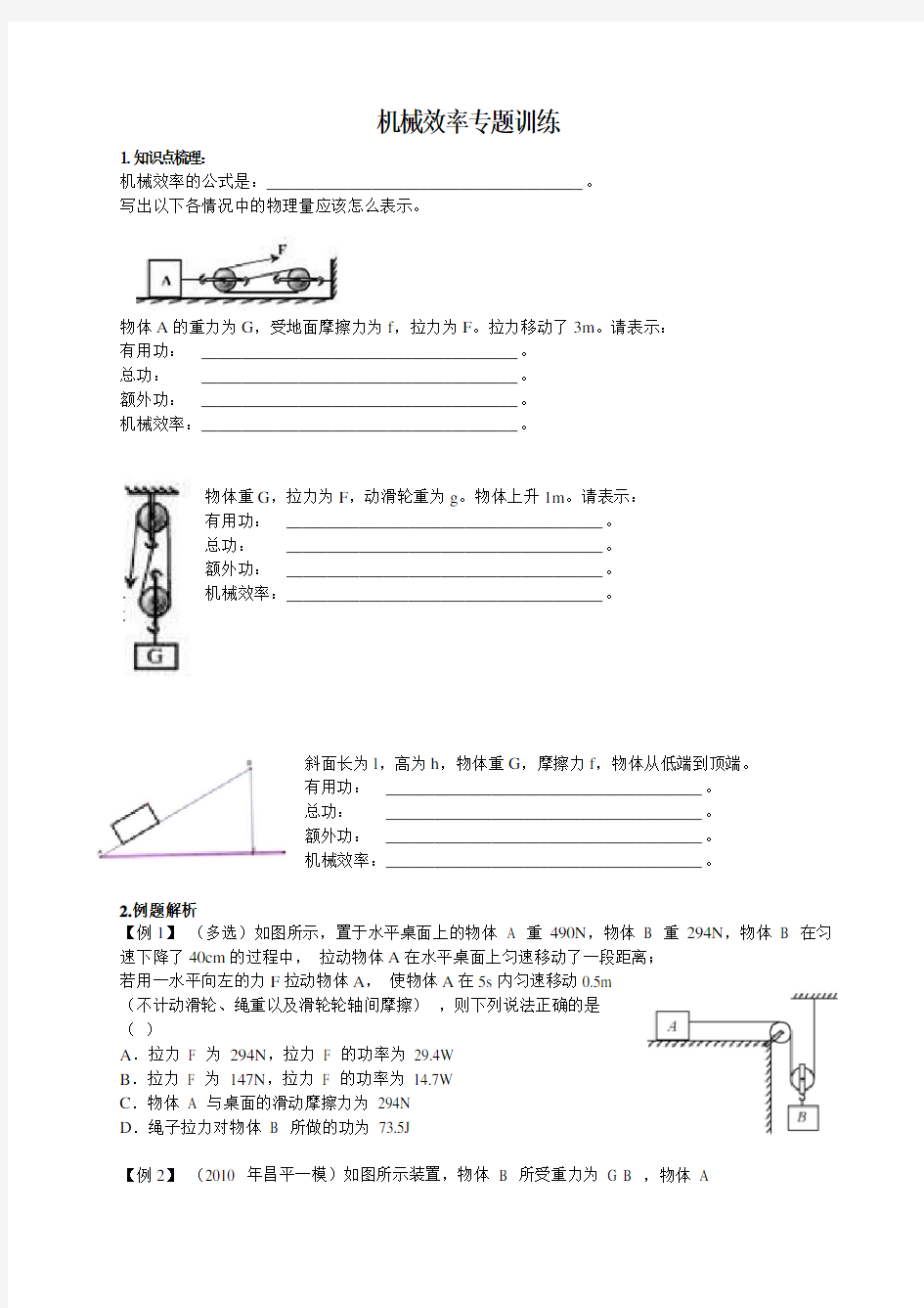 机械效率专题知识点 经典难题