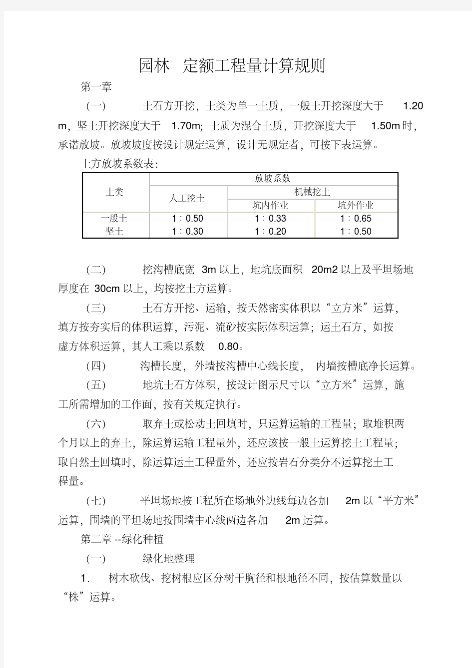 园林定额工程量计算规则