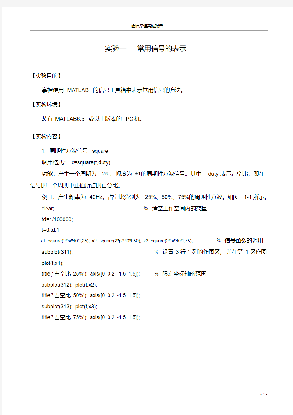 通信原理实验报告.pdf