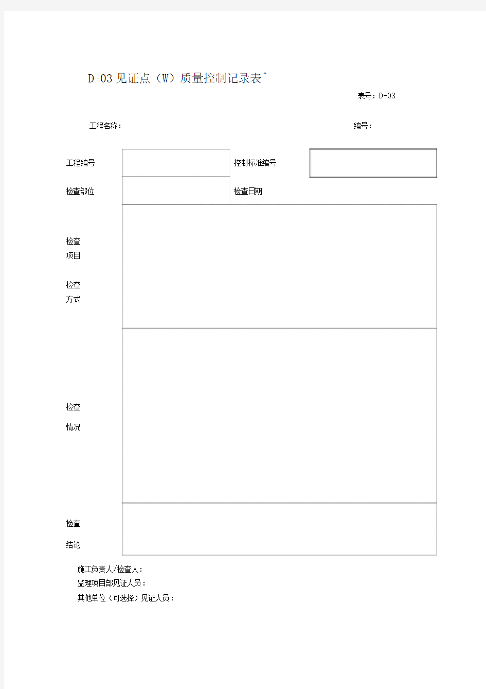 质量控制记录表