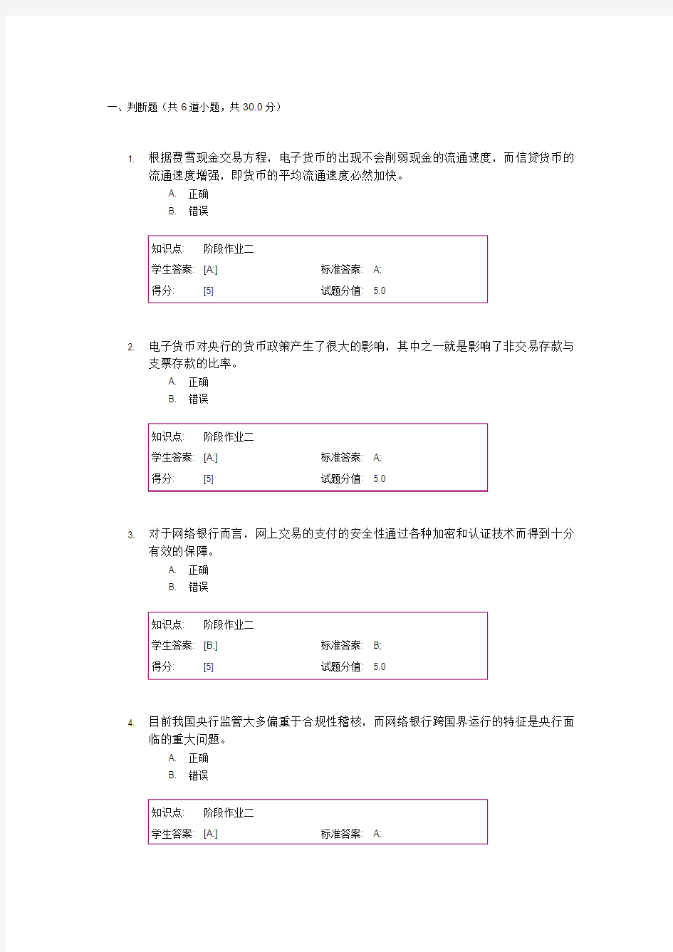 北邮电子商务与金融 _阶段作业二