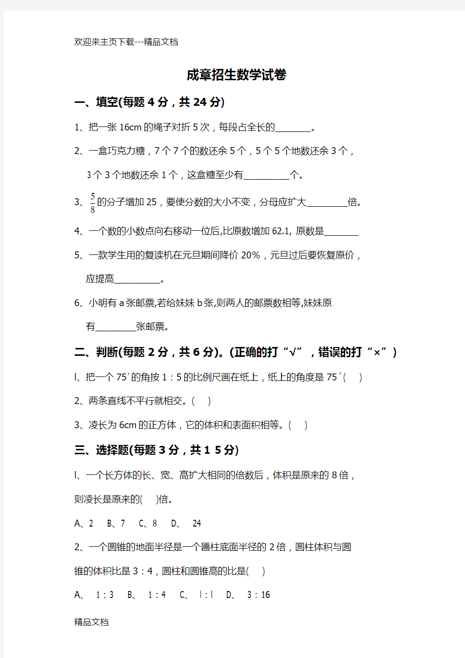 成章实验中学小升初招生数学试卷