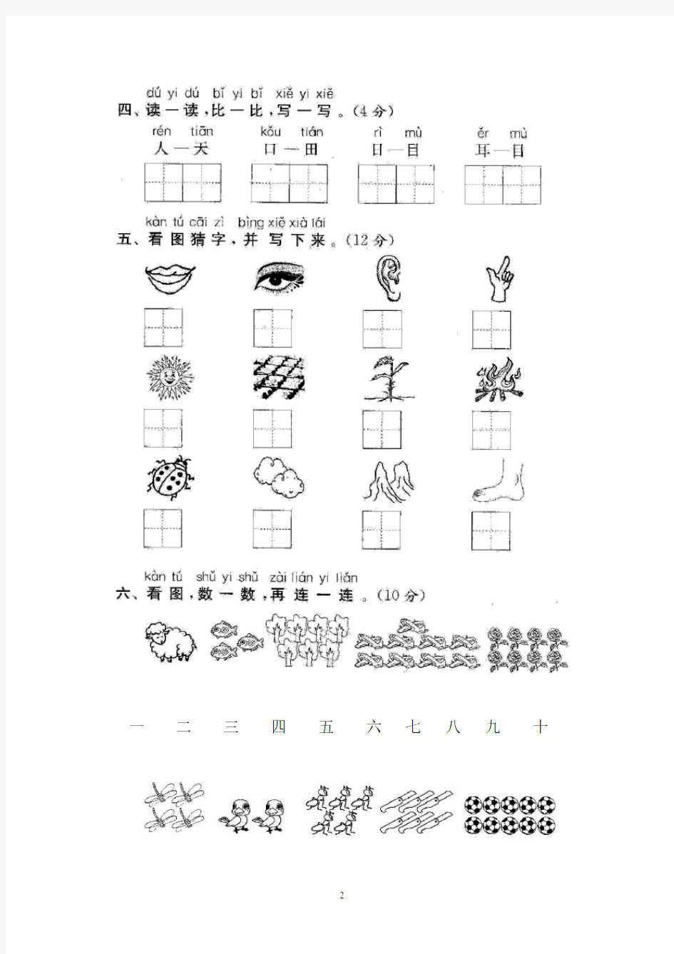 人教版小学语文一年级上册(全套)