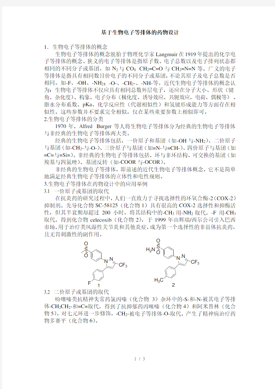 基于生物电子等排体的药物设计