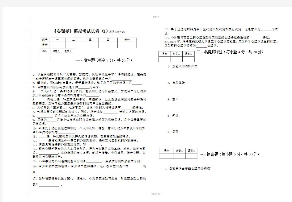 《心理学》试卷综合版