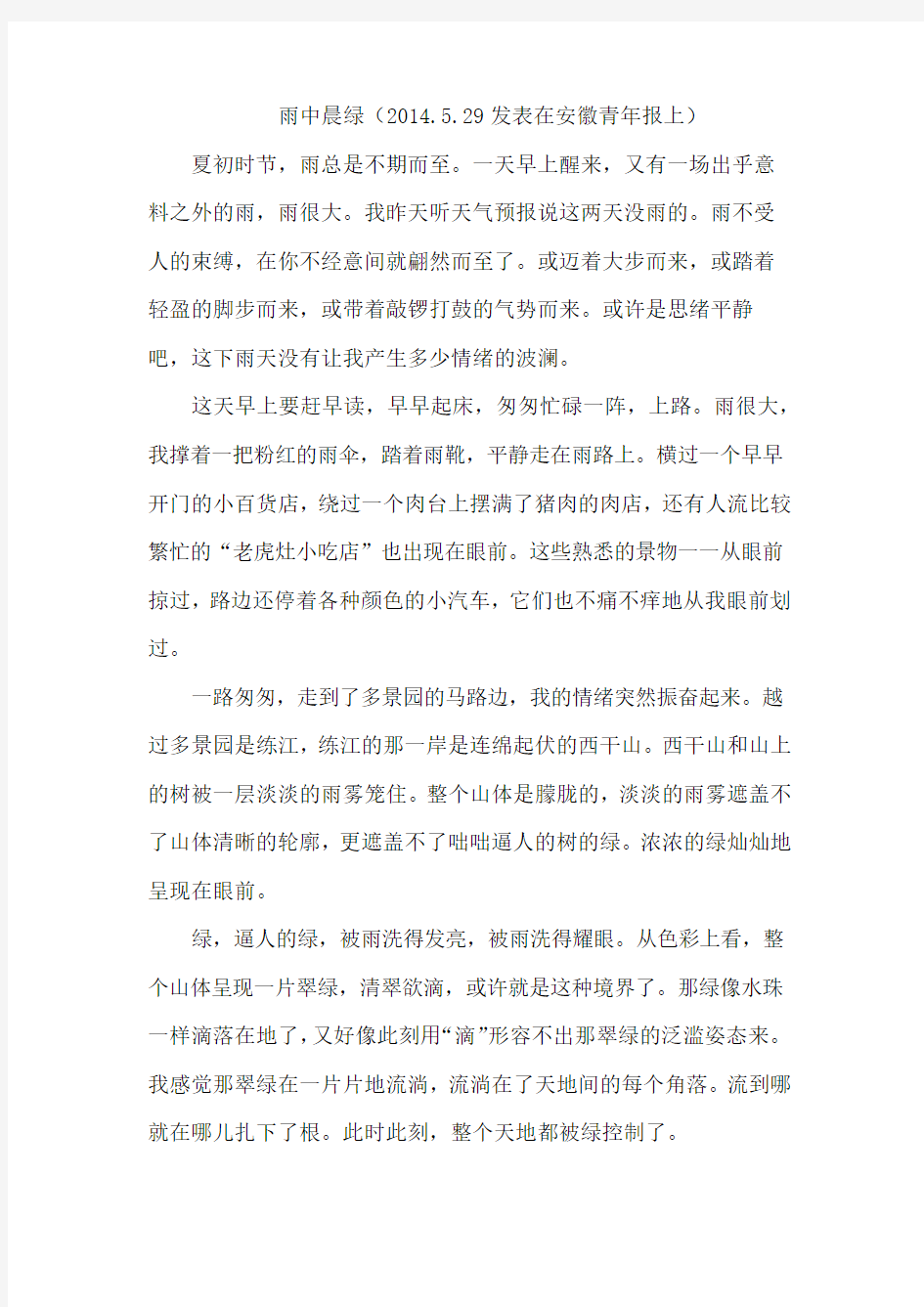 教师下水作文