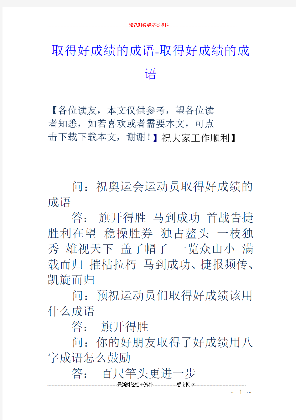 取得好成绩的成语取得好成绩的成语