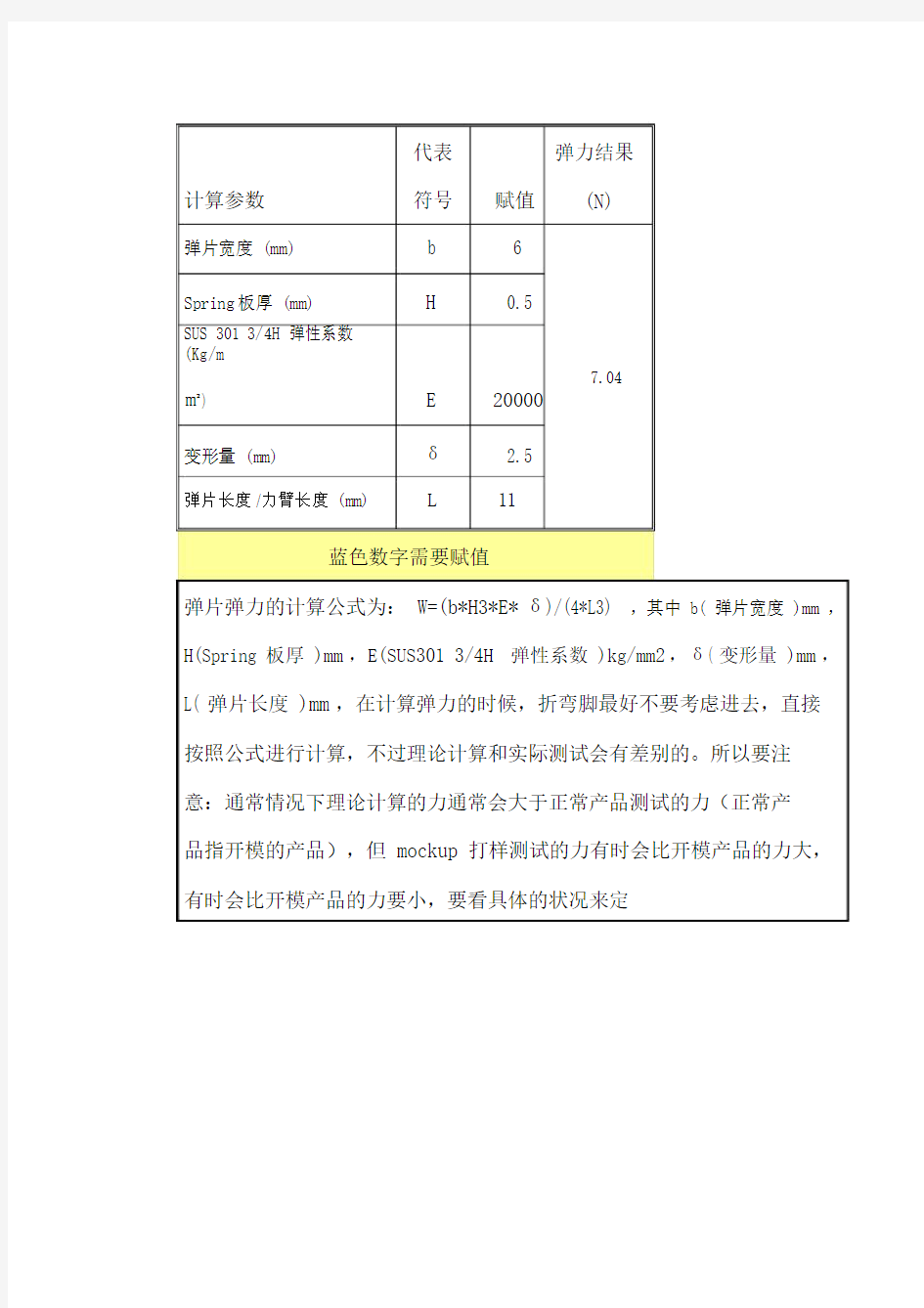 弹片弹力计算公式.doc