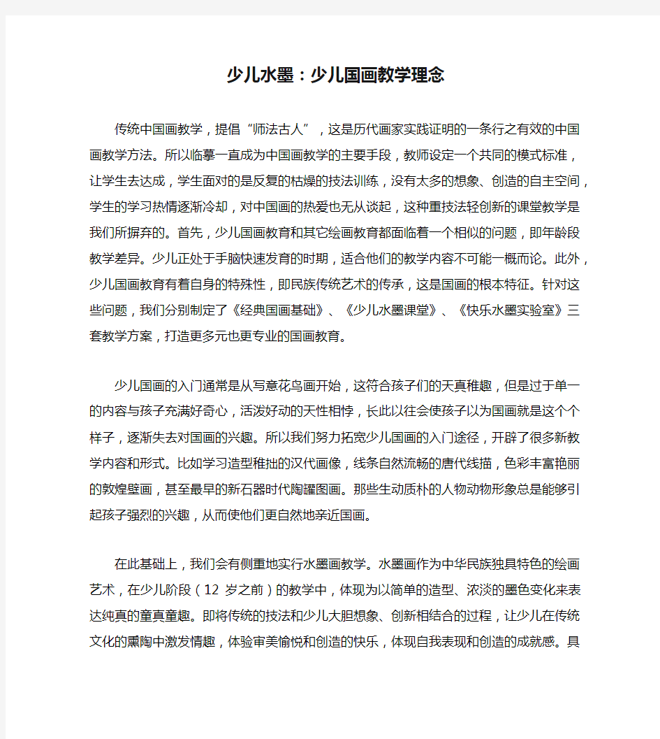 少儿水墨：少儿国画教学理念