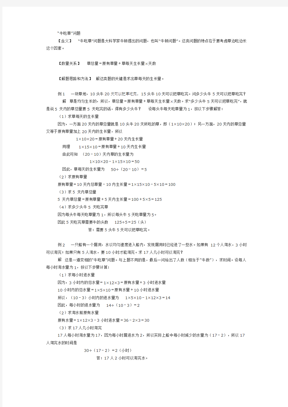 小学数学各种解决问题 牛吃草问题