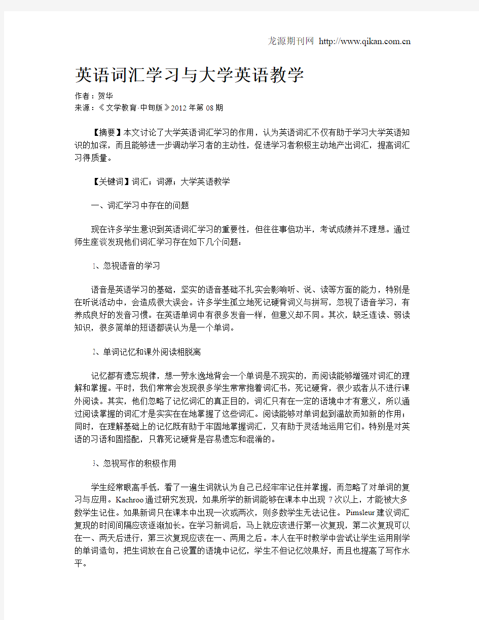 英语词汇学习与大学英语教学