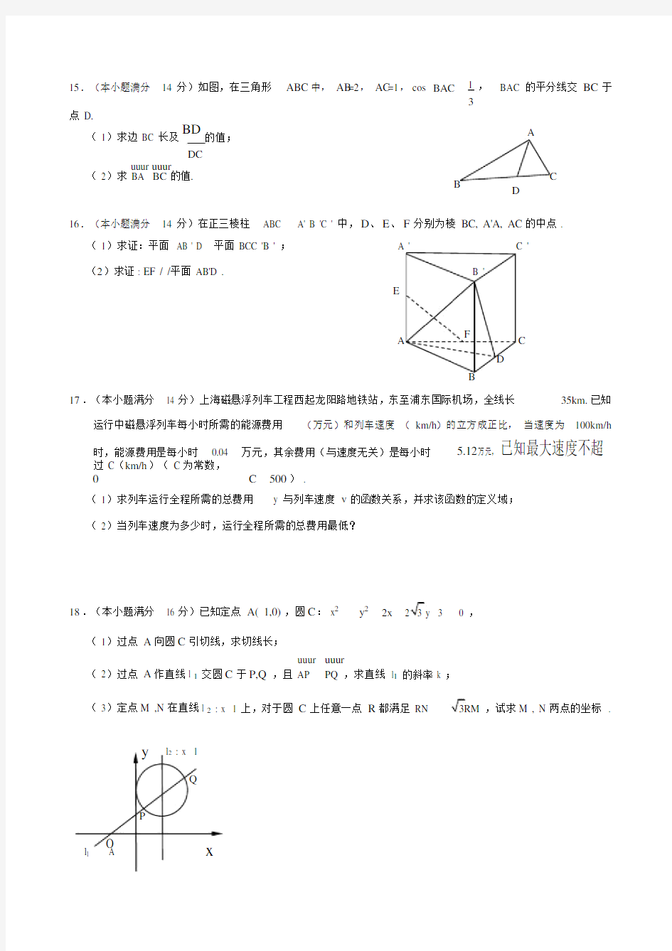 (完整word版)江苏省南通市高考数学模拟试卷二含答案.docx