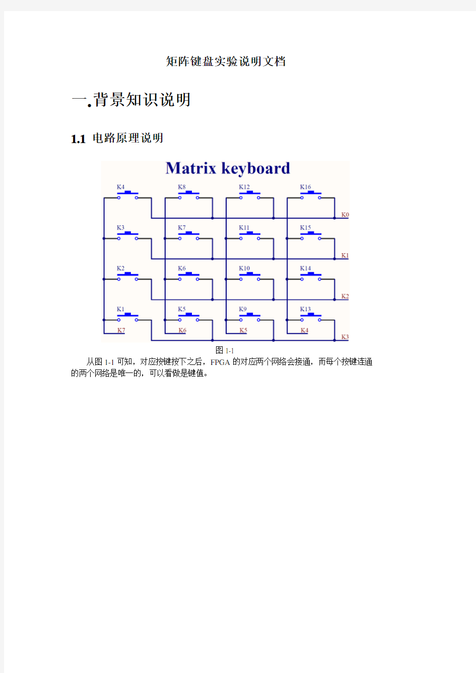 矩阵键盘实验说明