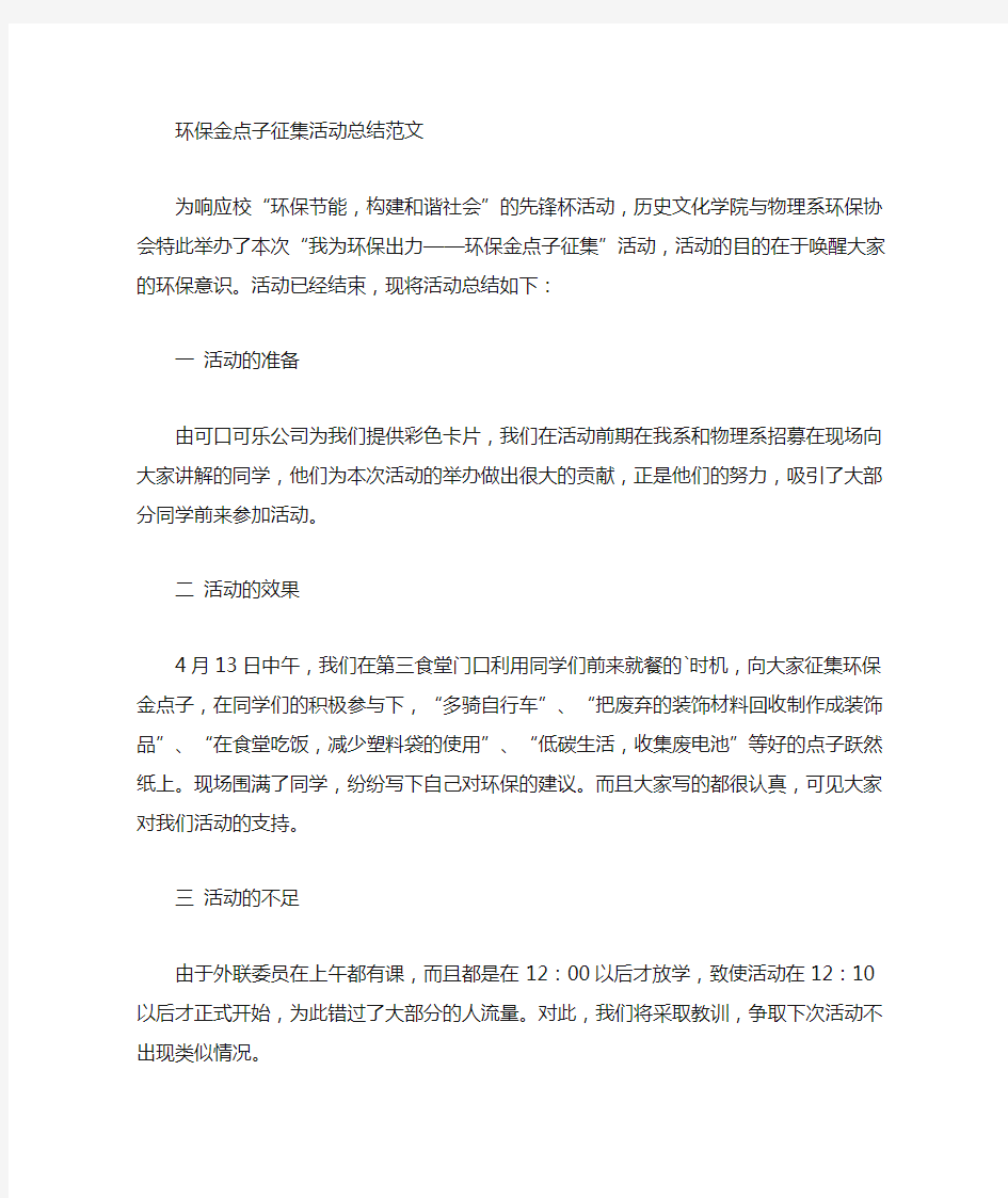 最新环保金点子征集活动总结