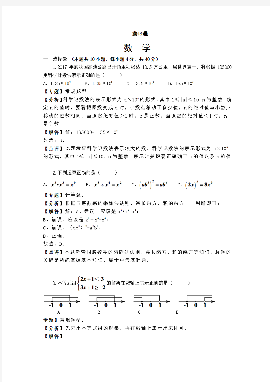 湖南省益阳市2018年中考数学试卷(含答案与解析,解析版)