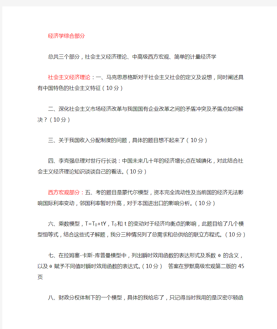 中央财经大学考博经济学基础