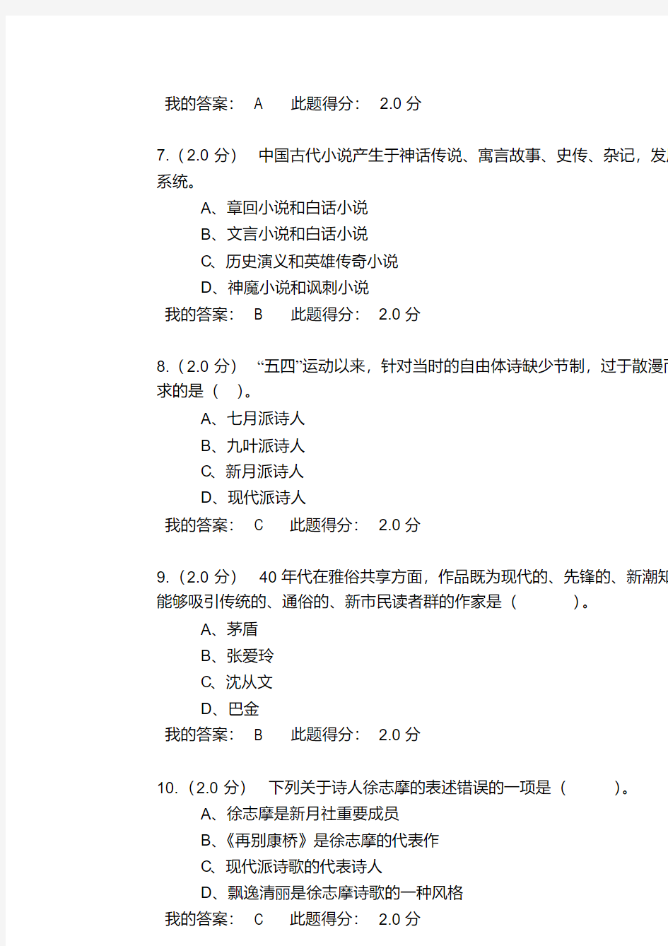 中石油大学语文在线考试答案(客)