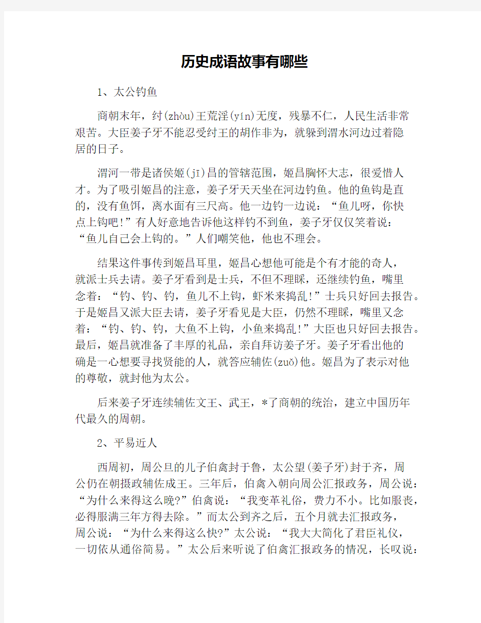 历史成语故事有哪些