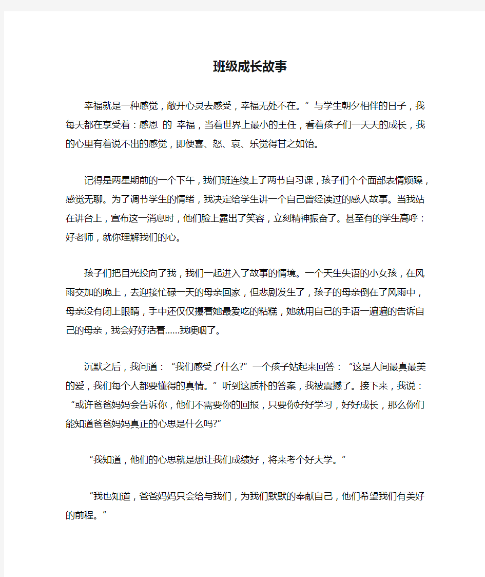 班级成长故事