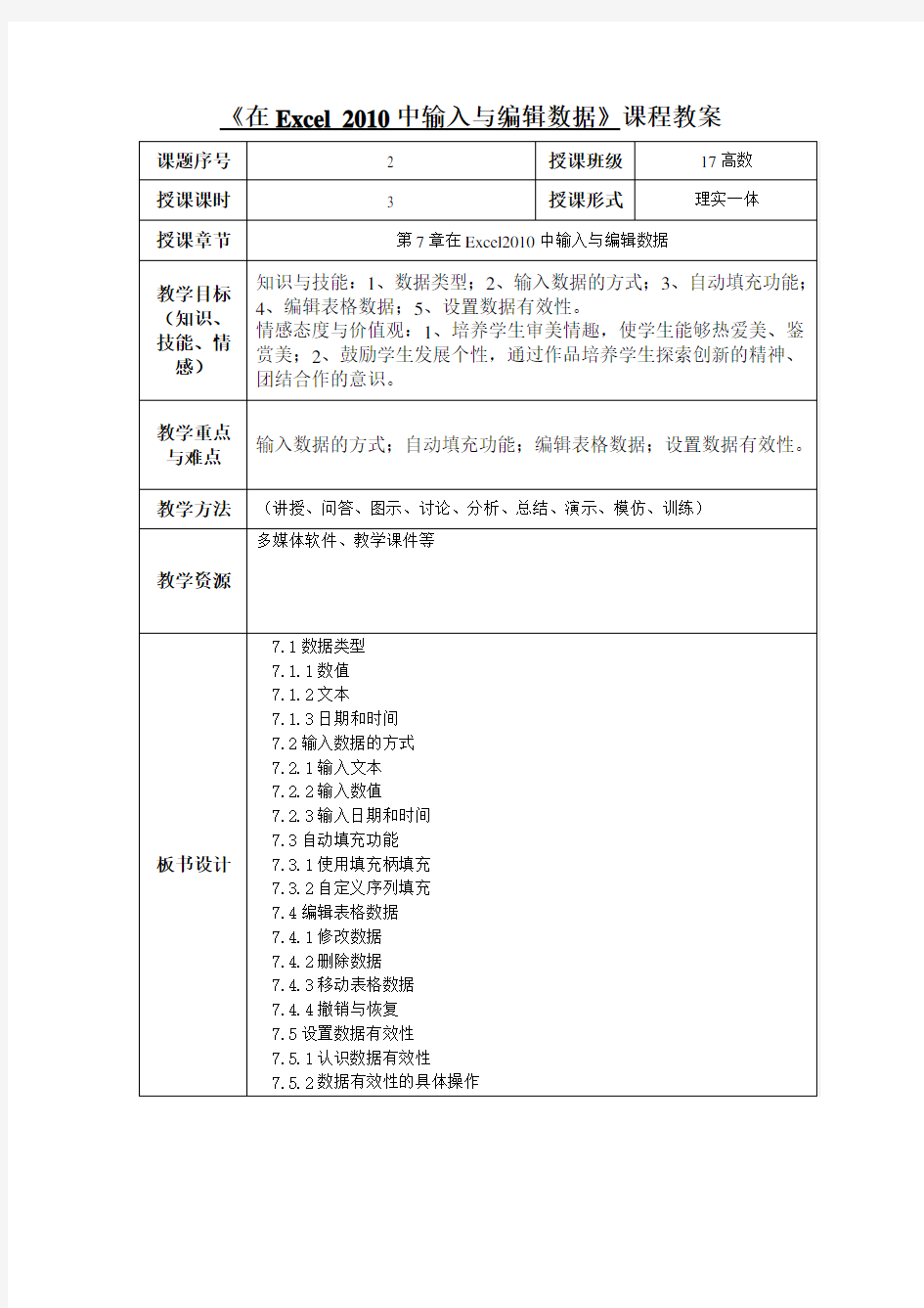 第二周在Excel 2010中输入与编辑大数据