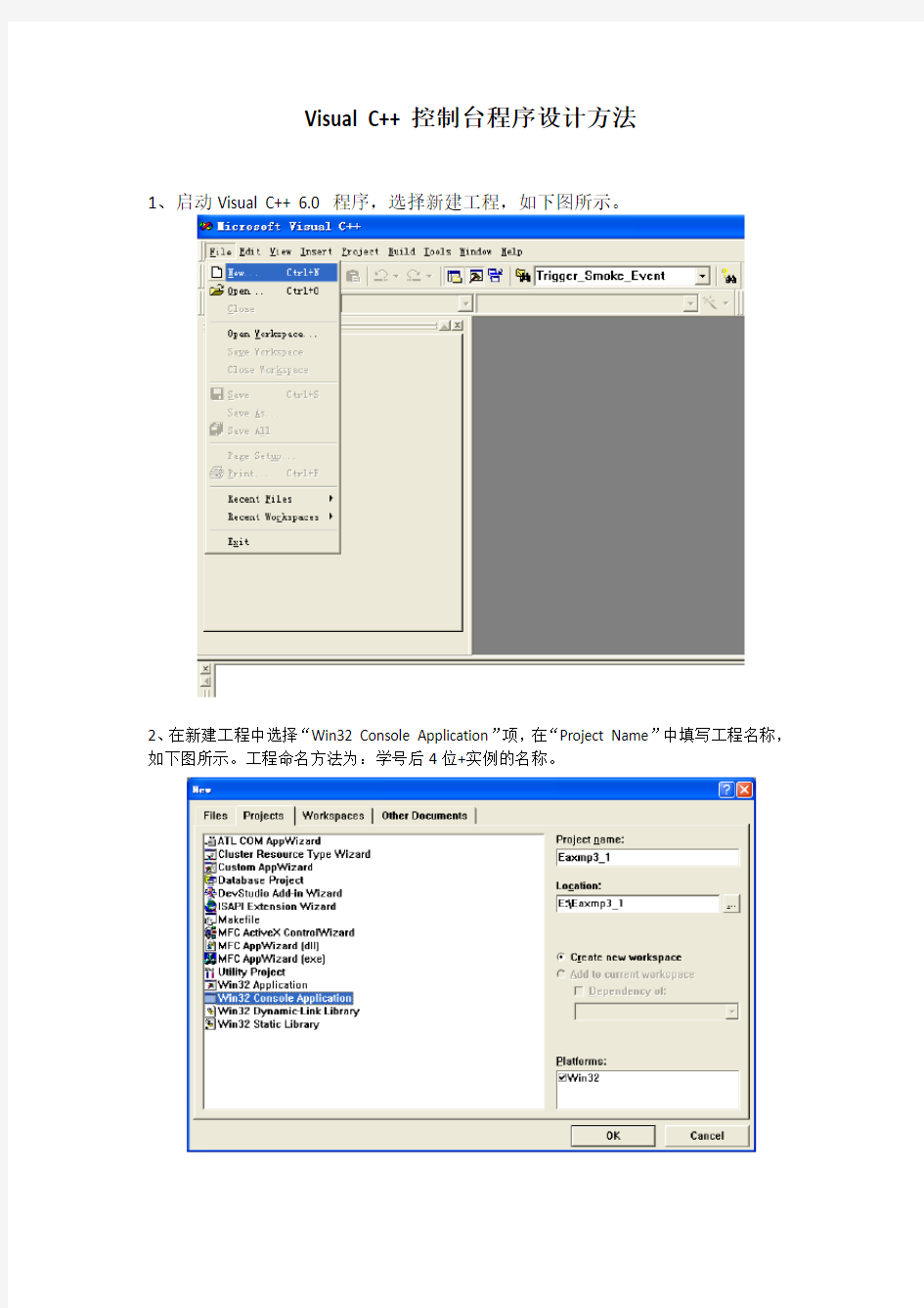 Visual C++控制台程序设计方法