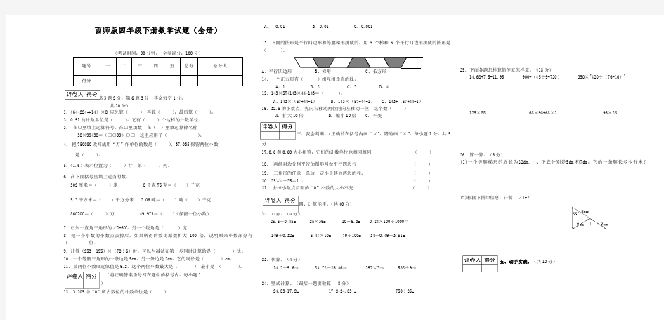 (好卷)四年级下册数学全册试卷