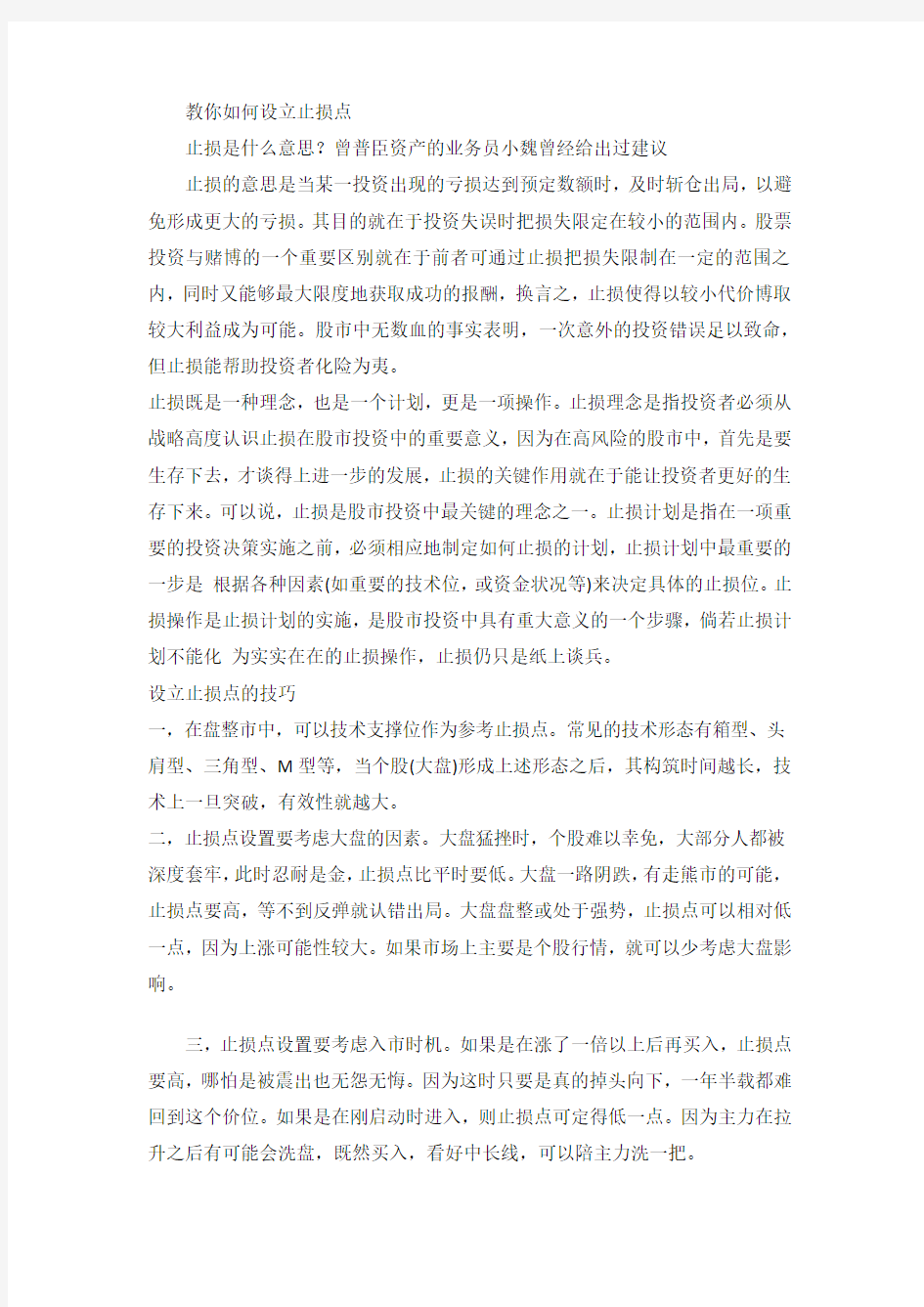 设置股票止损点