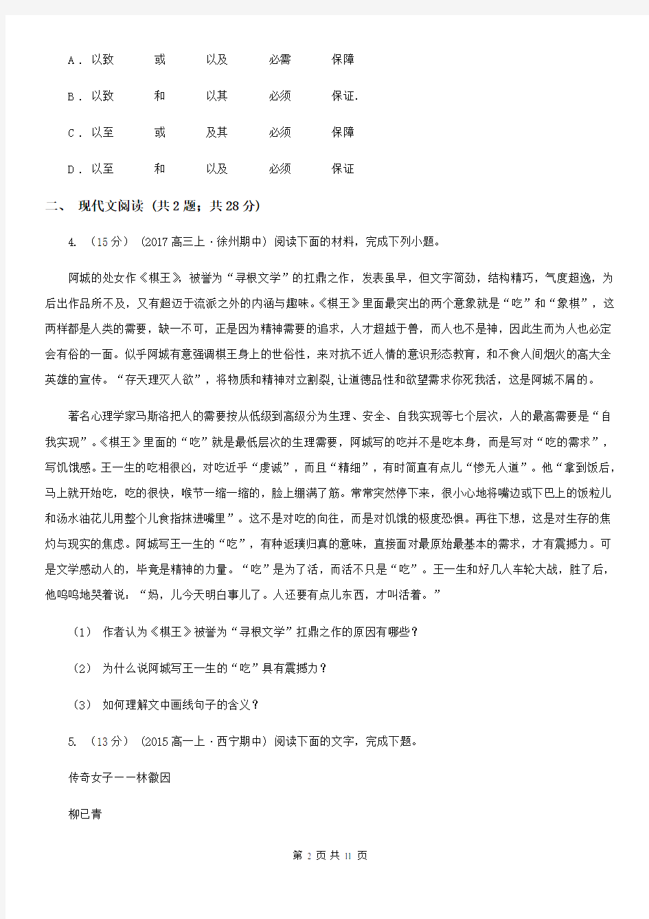 吉林省辉南县高三上月考三语文试卷