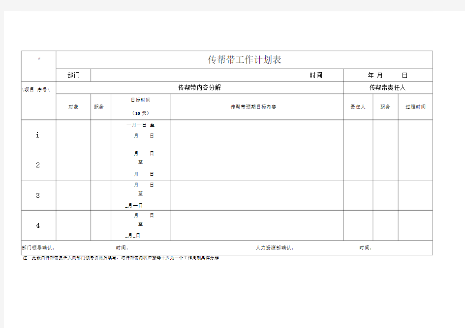 传帮带工作计划表